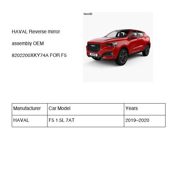HAVAL Reverse mirror assembly OEM 8202200XKY74A FOR F5 8202200XKY74A-HAVAL_OEM